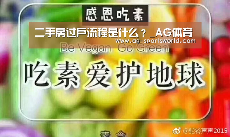 二手房过户流程是什么?_AG体育(图1) AG体育