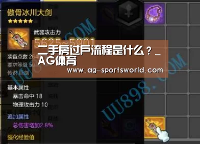 二手房过户流程是什么?_AG体育(图2) AG赛事