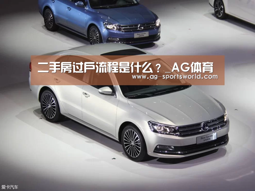 二手房过户流程是什么?_AG体育(图3) AG足球