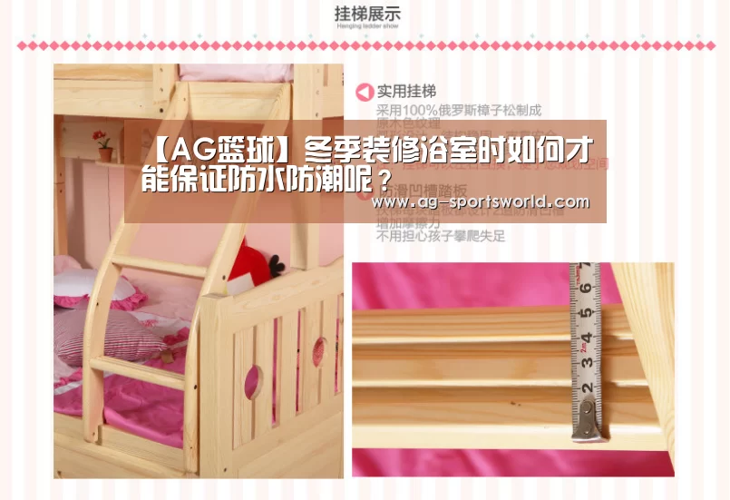 【AG篮球】冬季装修浴室时如何才能保证防水防潮呢?(图4) AG体育