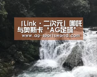 AG足球