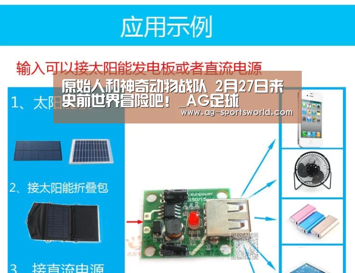 原始人和神奇动物战队 2月27日来史前世界冒险吧!_AG足球(图1) AG体育