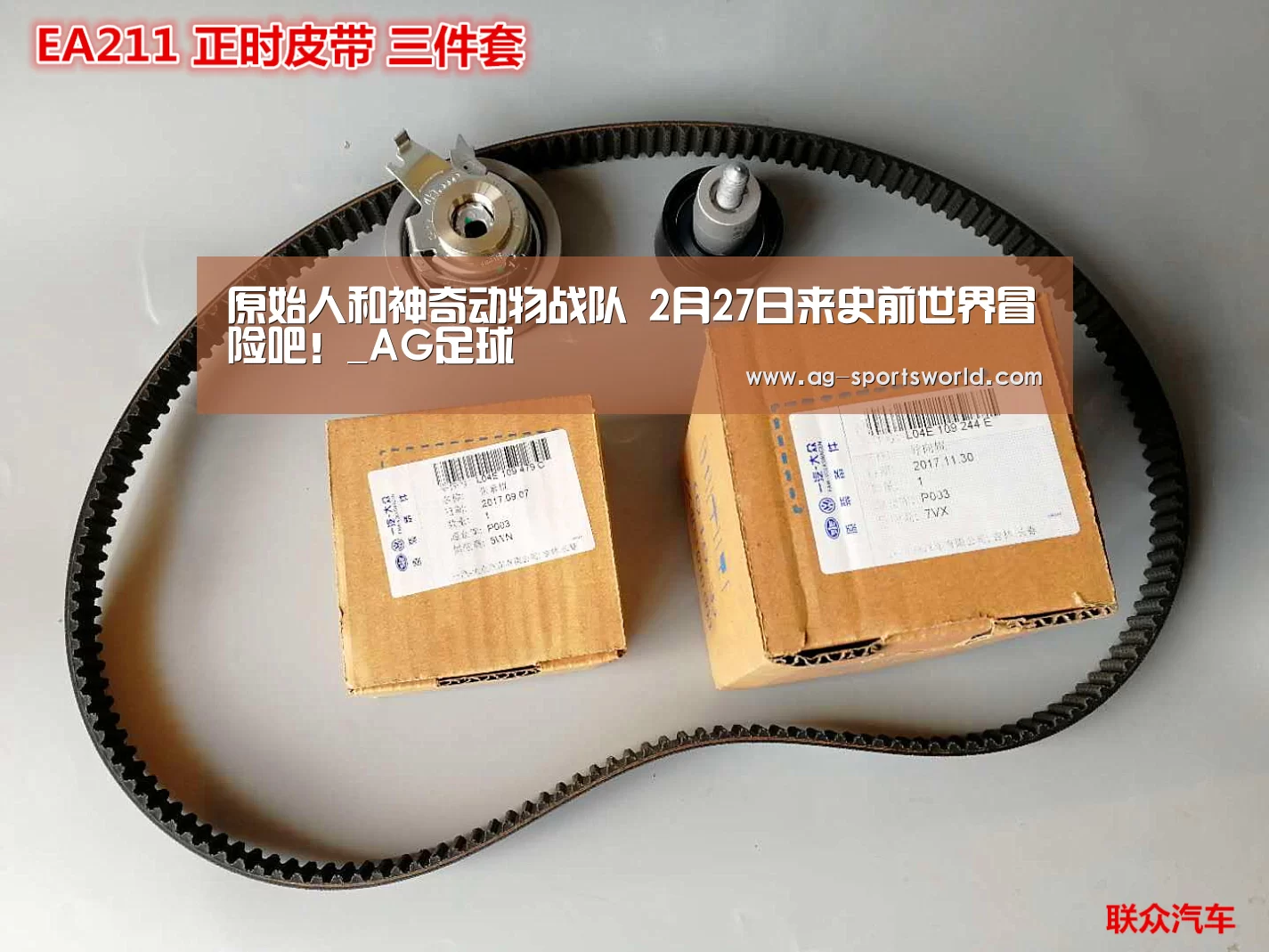 原始人和神奇动物战队 2月27日来史前世界冒险吧!_AG足球(图2) AG足球