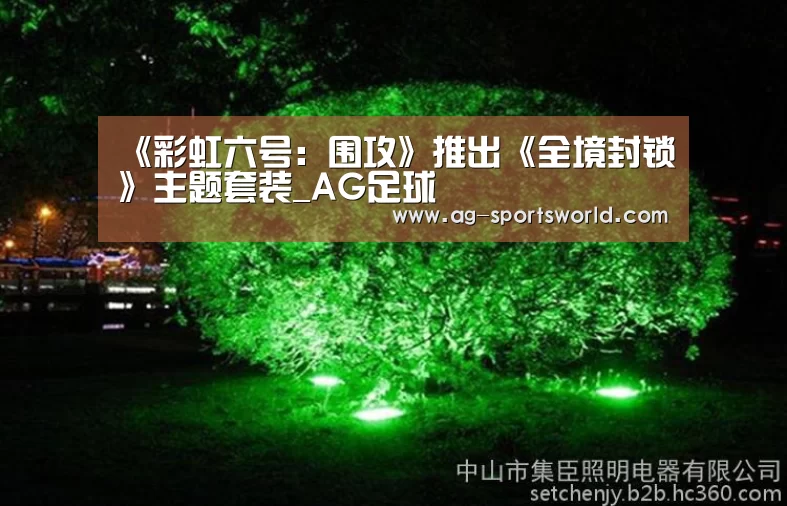 AG足球