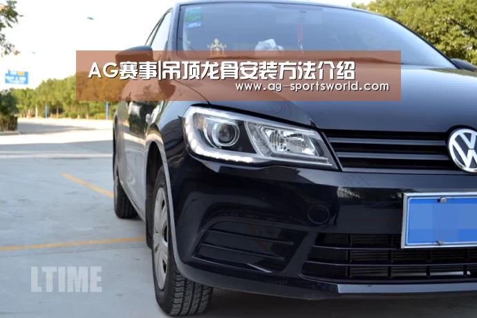 AG赛事|吊顶龙骨安装方法介绍(图1) AG足球